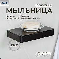 Мыльница подвесная AVS Bishop с чашей, черный матовый