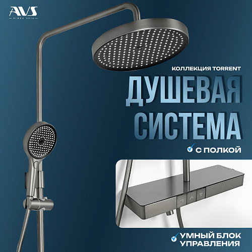 Душевая стойка AVS Torrent оружейная сталь