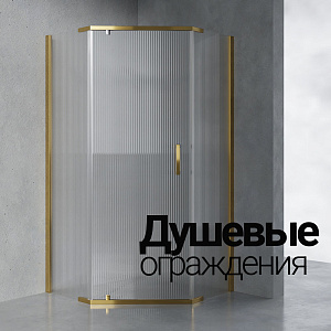 Душевые ограждения