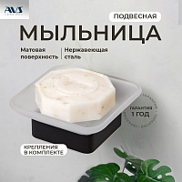 Мыльница подвесная AVS Swart с чашей, черный матовый