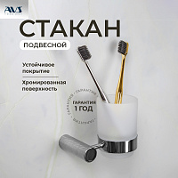 Стакан подвесной AVS Seeme, хром