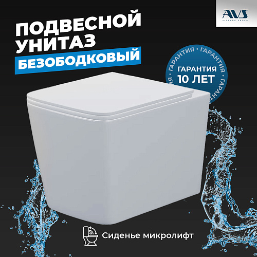 Унитаз подвесной AVS Куб 801-0035-P-R-GW безободковый