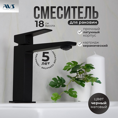 Смеситель для раковины AVS New Cube черный матовый
