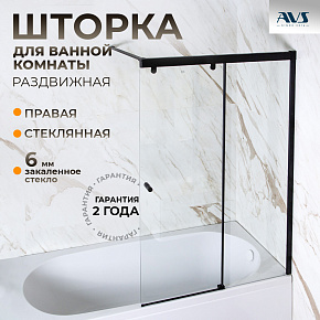 Шторка на ванну AVS Перла 100 R профиль черный матовый, стекло прозрачное