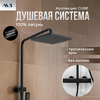 Душевая стойка AVS Cube черный матовый