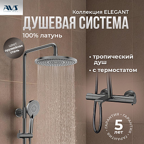Душевая стойка с изливом AVS Elegant оружейная сталь