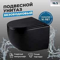 Унитаз подвесной AVS Спутник безободковый смыв Торнадо черный матовый, с сиденьем