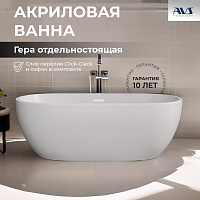 Акриловая ванна AVS Гера 2 170x80 белая, с донным клапаном