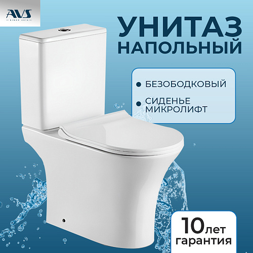Унитаз напольный AVS Хорда безободковый белый, с сиденьем