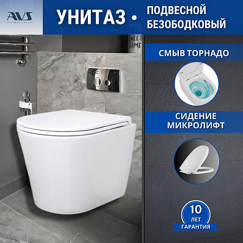 Унитаз подвесной AVS Индекс безободковый смыв Торнадо белый, с сиденьем