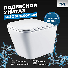 Унитаз подвесной AVS Модерн безободковый смыв Торнадо-2 белый, с сиденьем