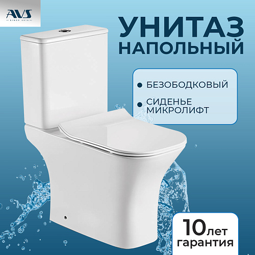 Унитаз напольный AVS Энергия безободковый белый, с сиденьем