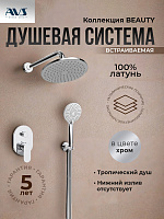 Душевой комплект AVS Beauty 3в1 хром