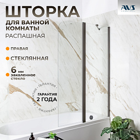 Шторка на ванну AVS Асти Дуо 100 см правая профиль оружейная сталь, прозрачное стекло
