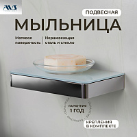 Мыльница подвесная AVS Bishop с чашей, хром/белый