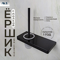 Ершик подвесной AVS Bishop, черный матовый, с полочкой