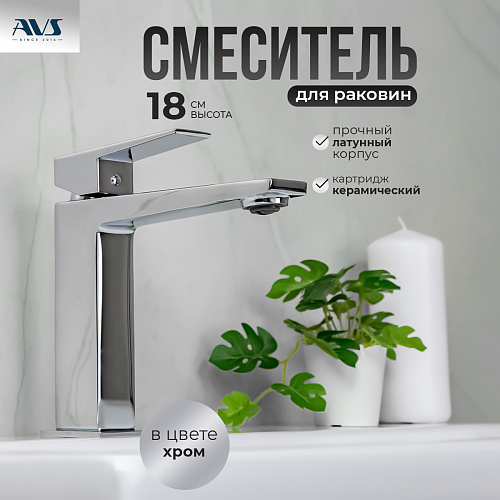 Смеситель для раковины AVS New Cube хром