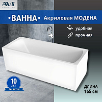 Акриловая ванна AVS Модена 165x70 белая, без каркаса