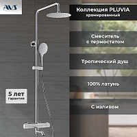 Душевая стойка с изливом AVS Pluvia хром