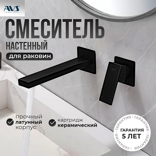 Смеситель для раковины AVS Cube с внутренней частью, черный матовый