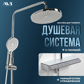 Душевая стойка с полкой AVS Torrent хром
